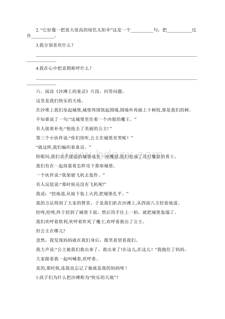 二年级语文下册课内阅读专项Word文件下载.docx_第3页