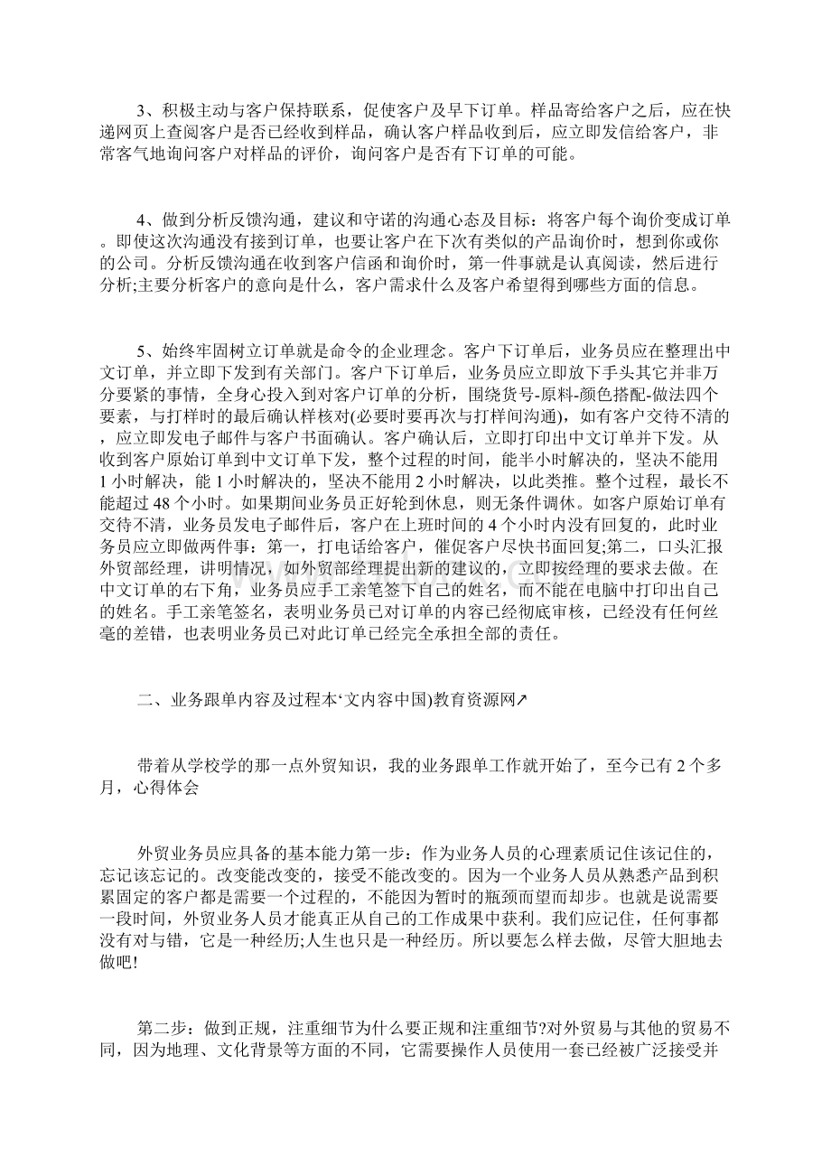 教育局教研室年终工作个人总结范文文档格式.docx_第2页