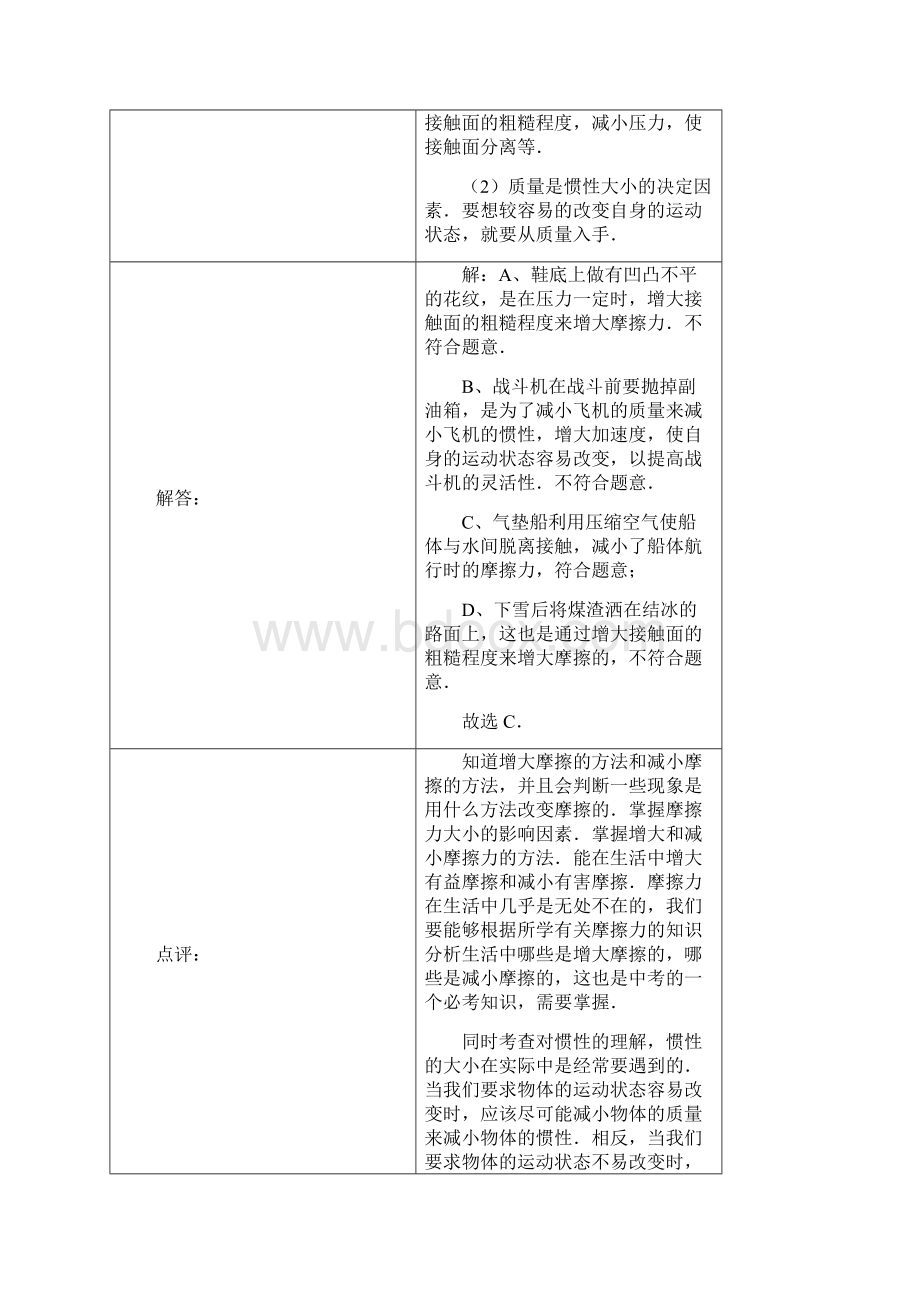 四川省绵阳市中考物理试题详细解析.docx_第3页