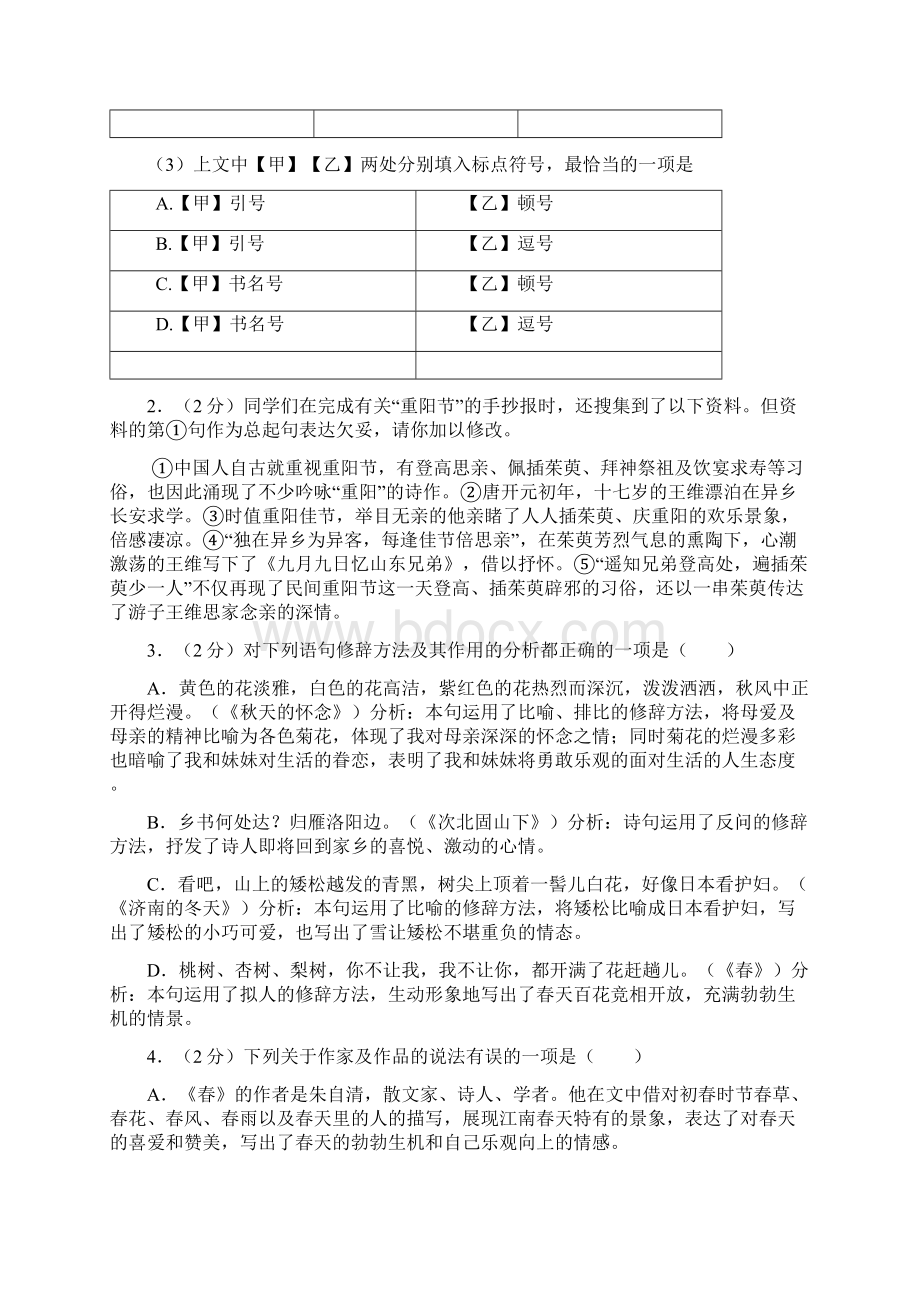 学年七年级上学期期中考试语文试题含答案解析.docx_第2页