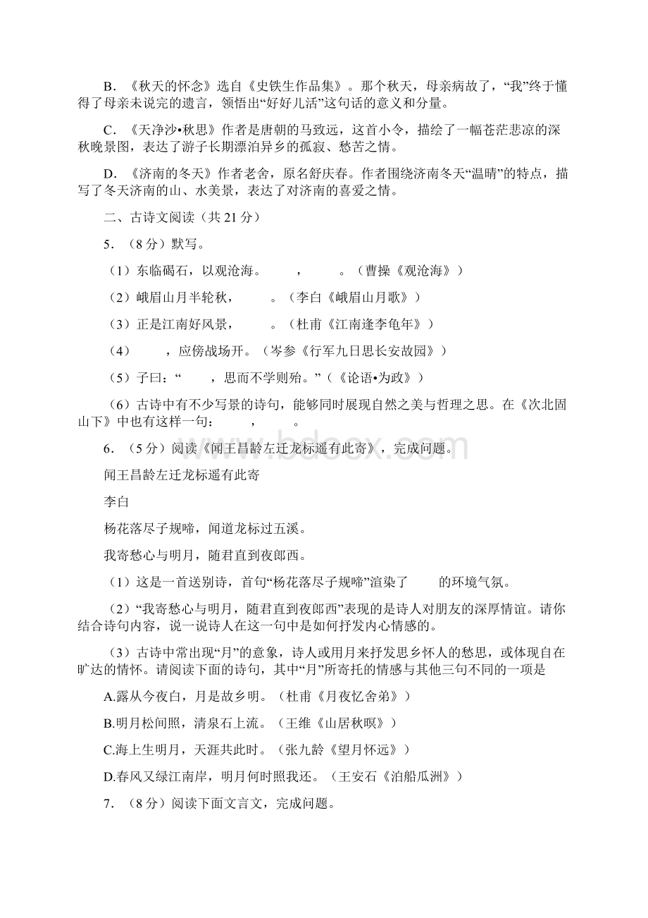 学年七年级上学期期中考试语文试题含答案解析.docx_第3页