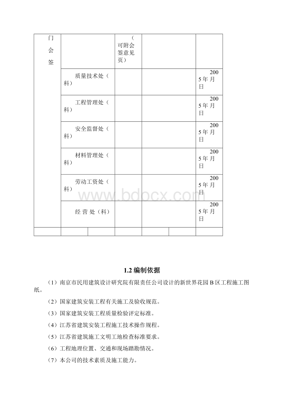 新世界花园楼施工组织设计.docx_第2页