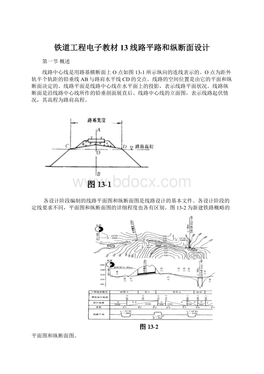 铁道工程电子教材13线路平路和纵断面设计.docx