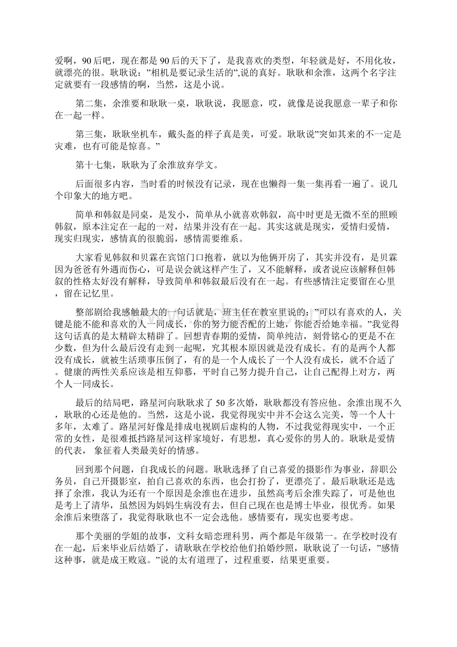 关于大学教育的演讲稿.docx_第3页