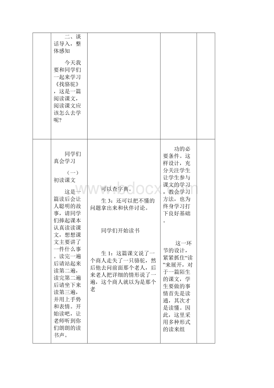 小学语文教案找骆驼教案三Word文件下载.docx_第3页