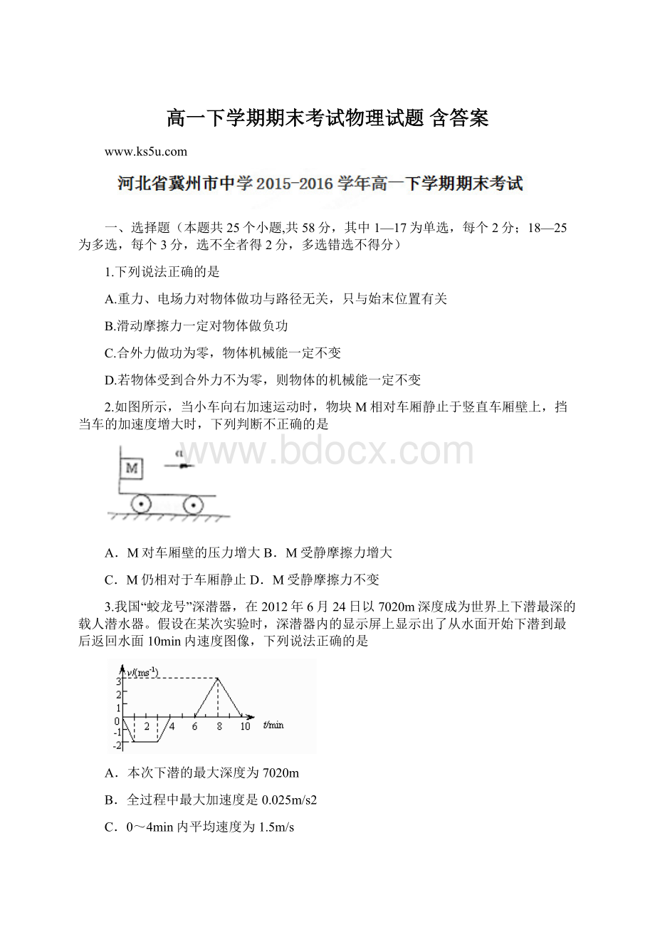 高一下学期期末考试物理试题 含答案Word下载.docx