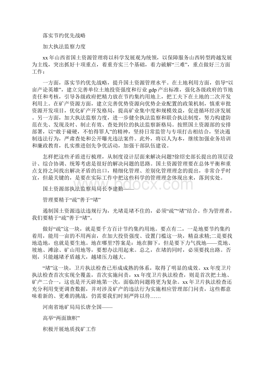 工作会议分组讨论讲话精选多篇Word格式文档下载.docx_第2页