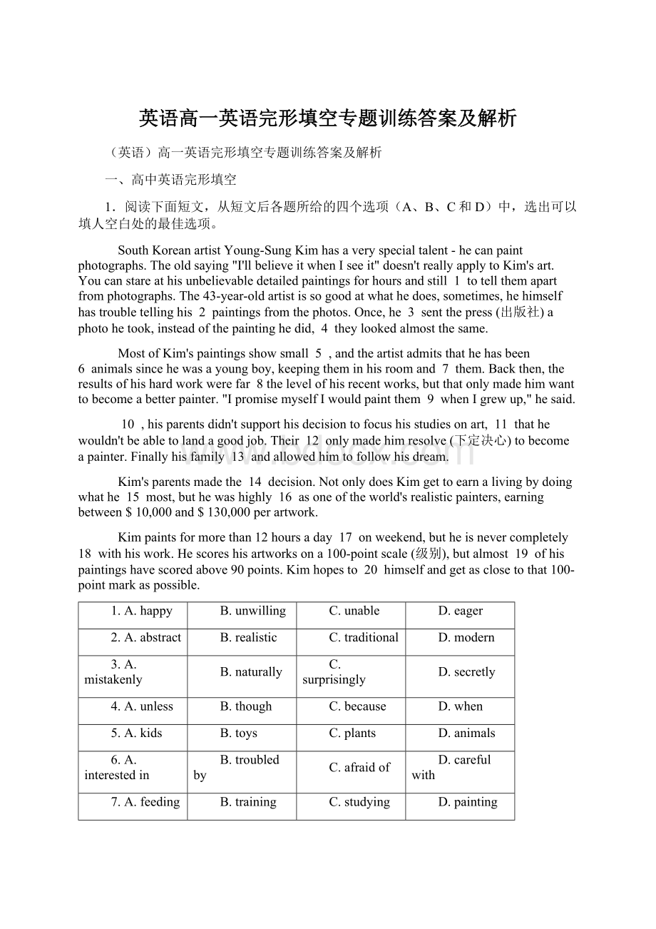 英语高一英语完形填空专题训练答案及解析.docx