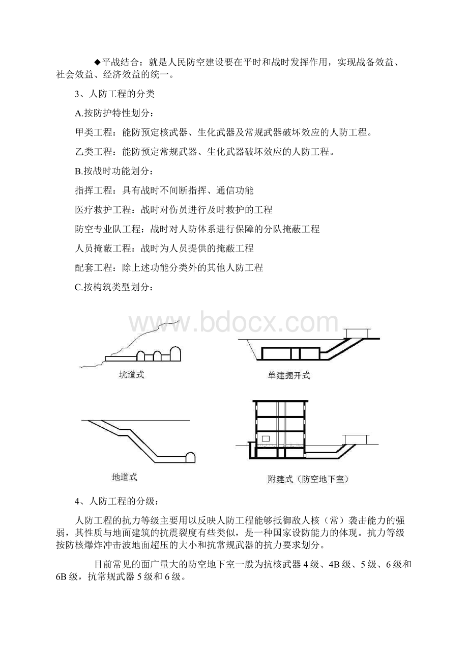 人防工程技术特点讲解.docx_第2页