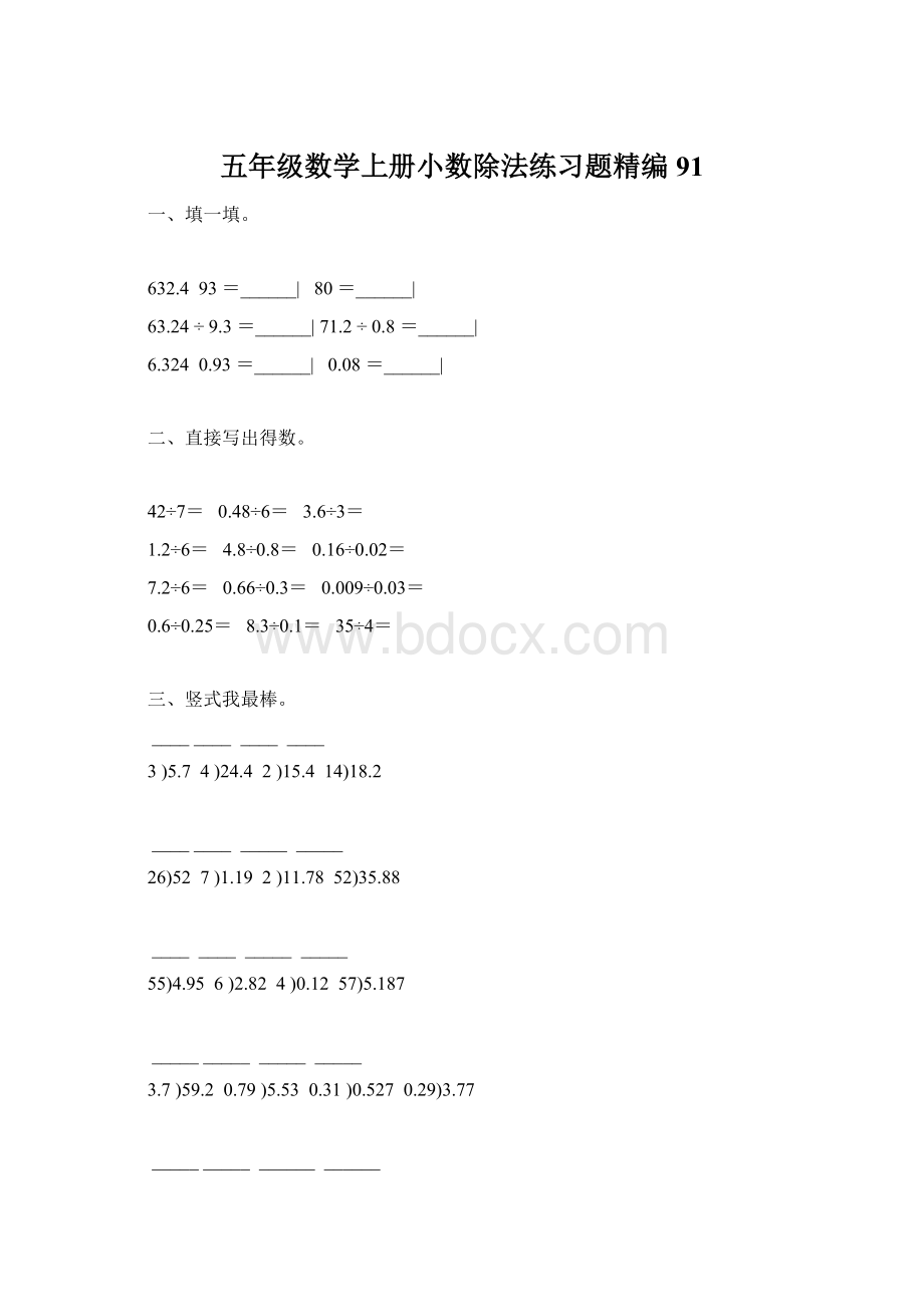 五年级数学上册小数除法练习题精编 91.docx_第1页