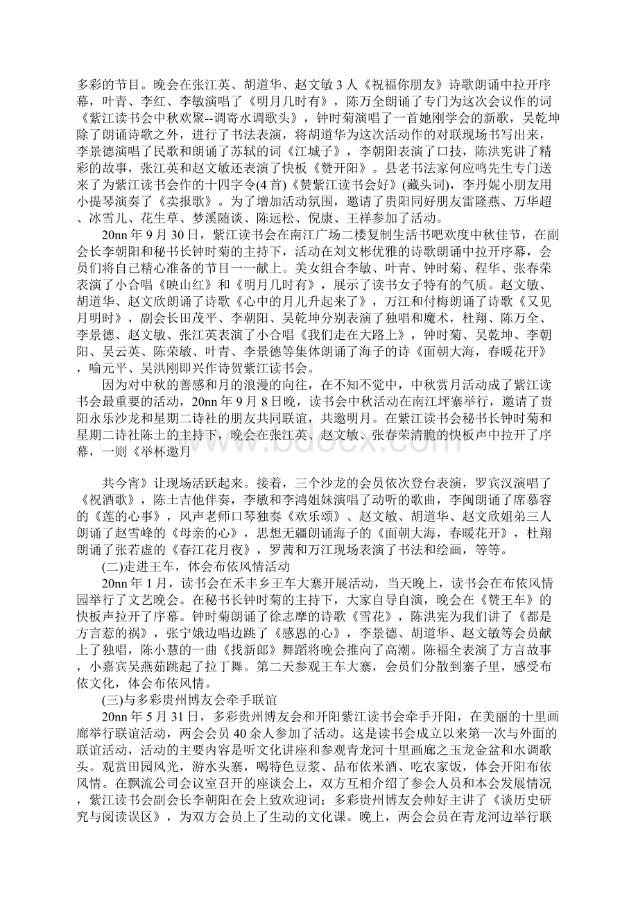 读书会三年工作总结文档格式.docx_第2页