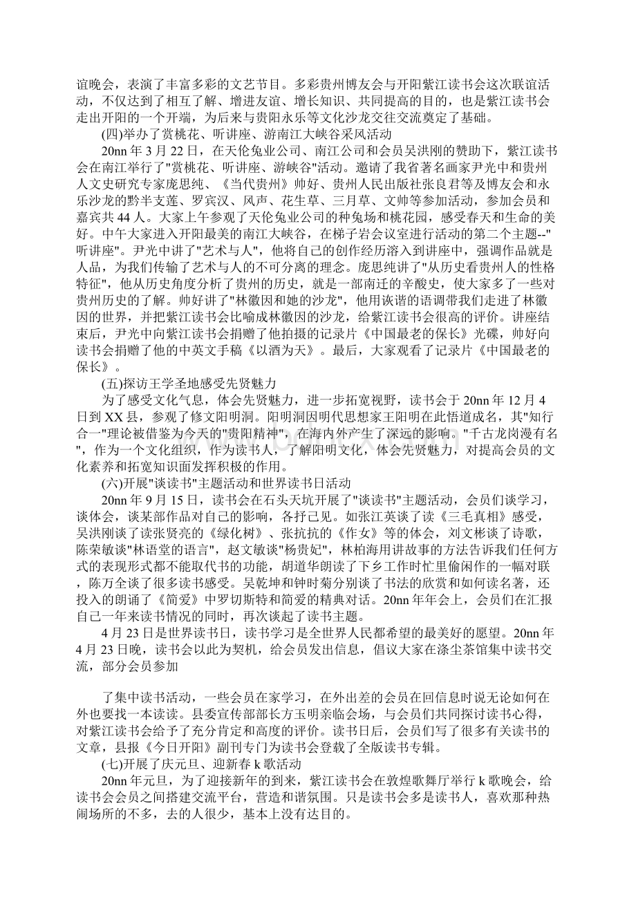 读书会三年工作总结文档格式.docx_第3页