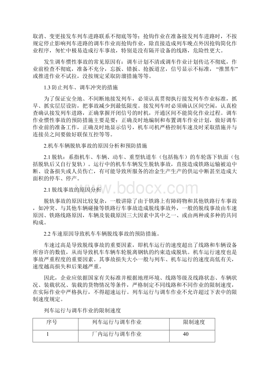 铁路运输应急处置.docx_第3页