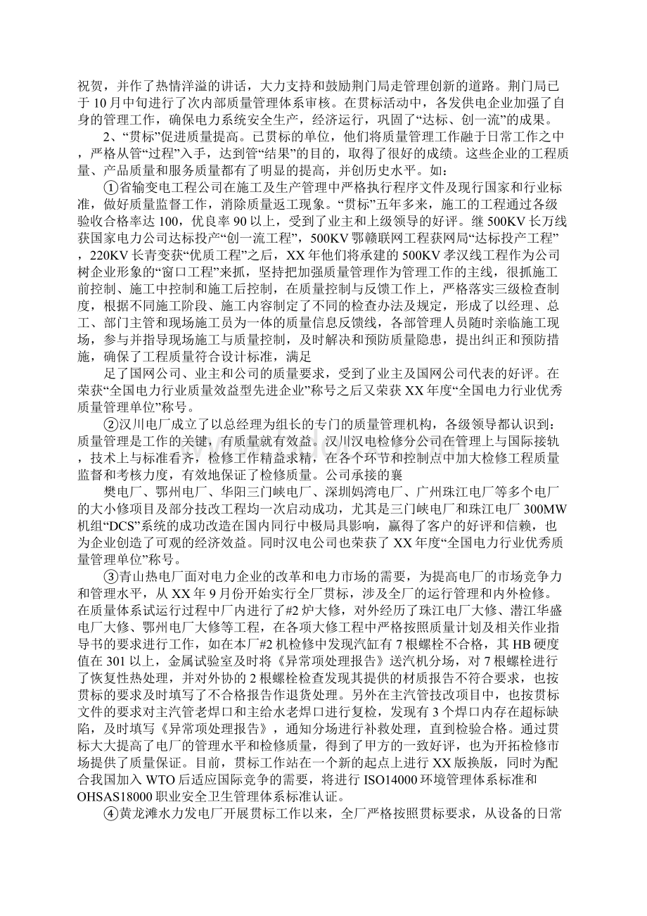 XX电力质量管理年度工作总结.docx_第2页