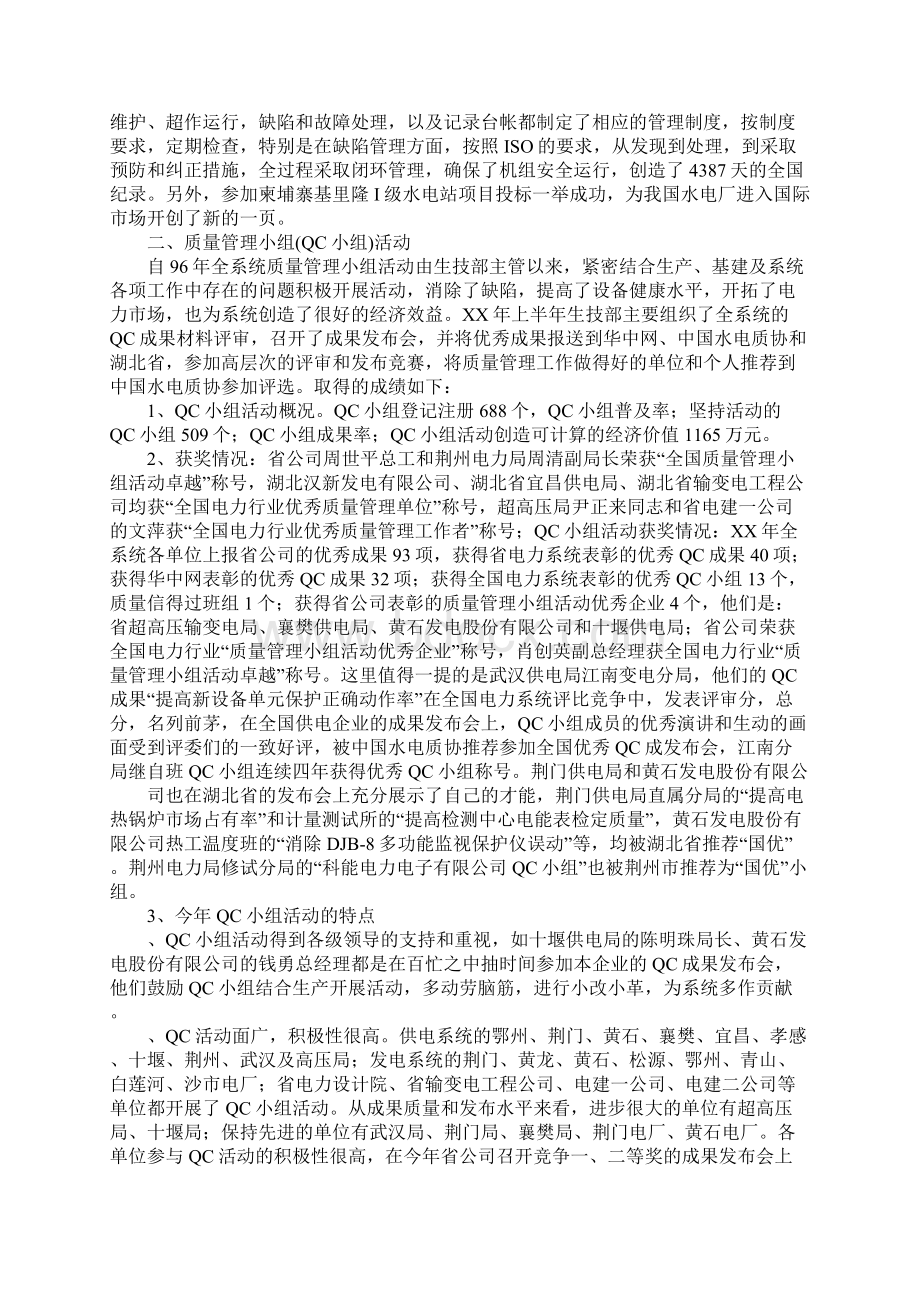 XX电力质量管理年度工作总结.docx_第3页