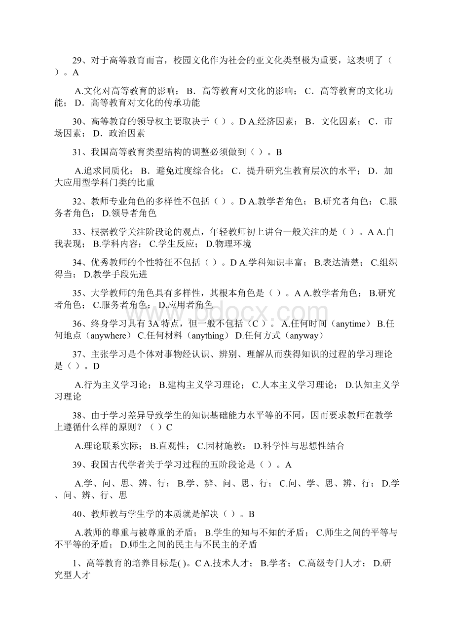 高校教师考试 教育学Word下载.docx_第3页