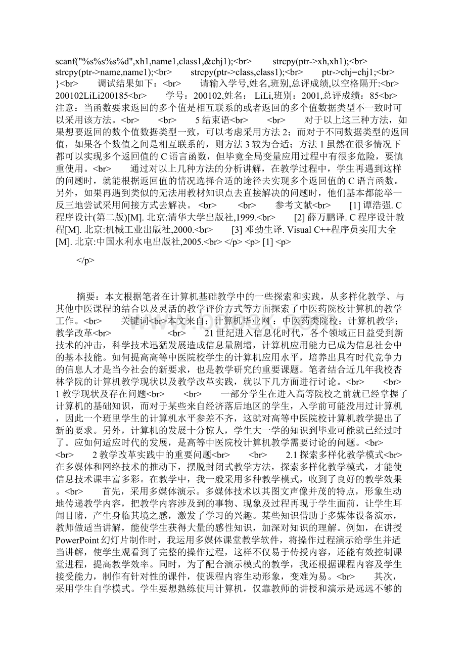 如何编写有多个返回值的C语言函数.docx_第3页