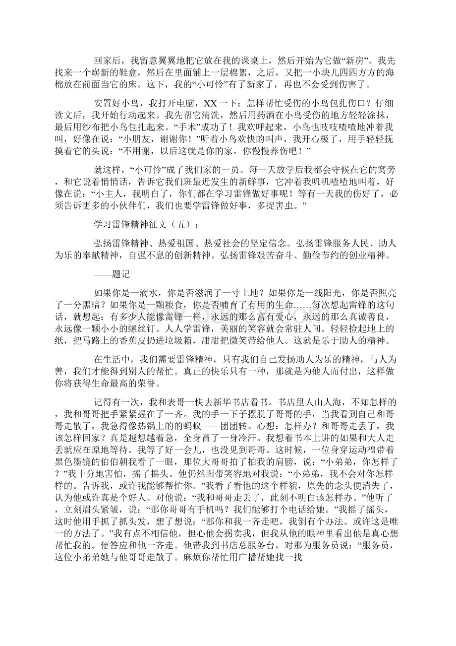 学习雷锋精神征文文档格式.docx_第3页