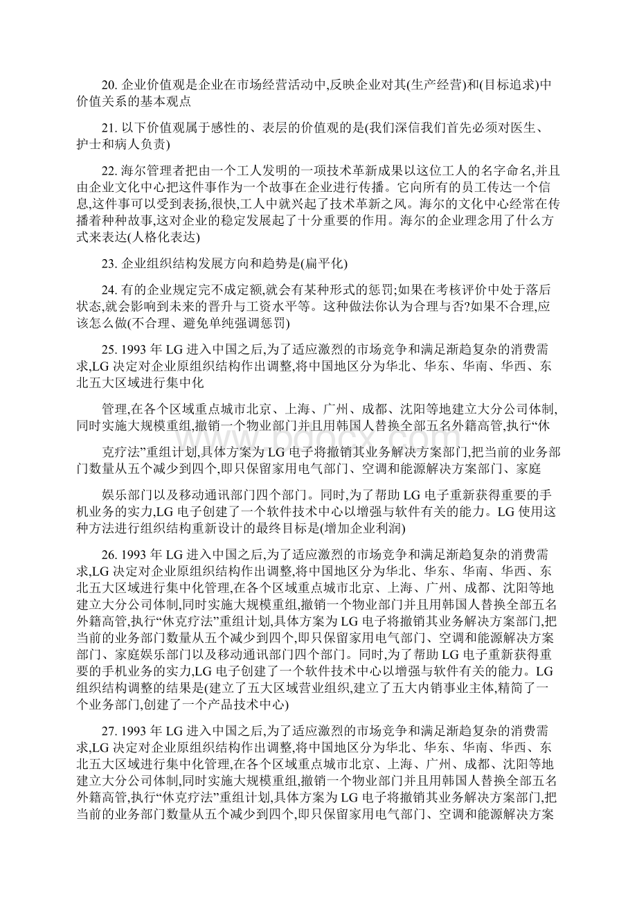 河南电大企业文化教学考体化题库附答案整理可打印.docx_第2页