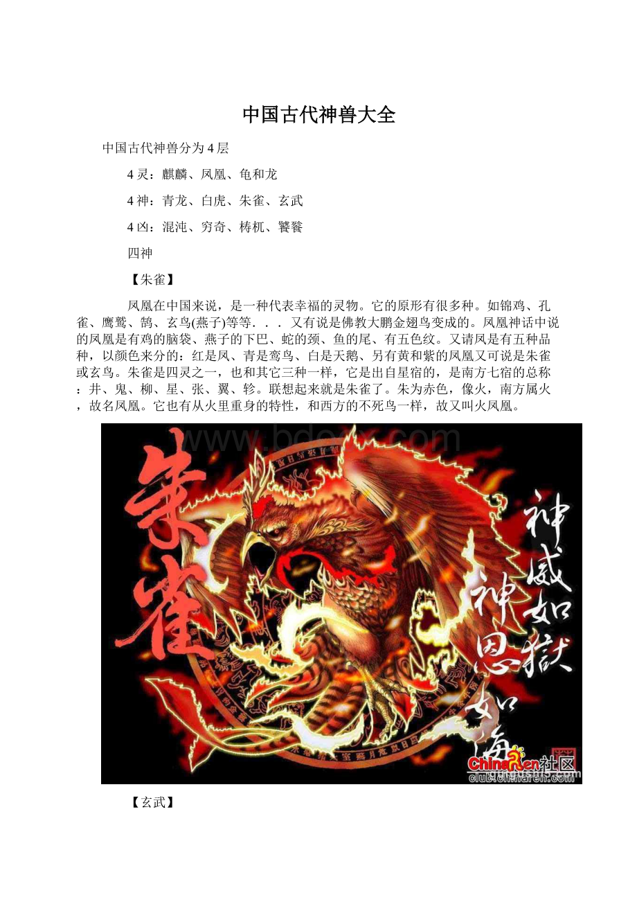 中国古代神兽大全Word格式文档下载.docx