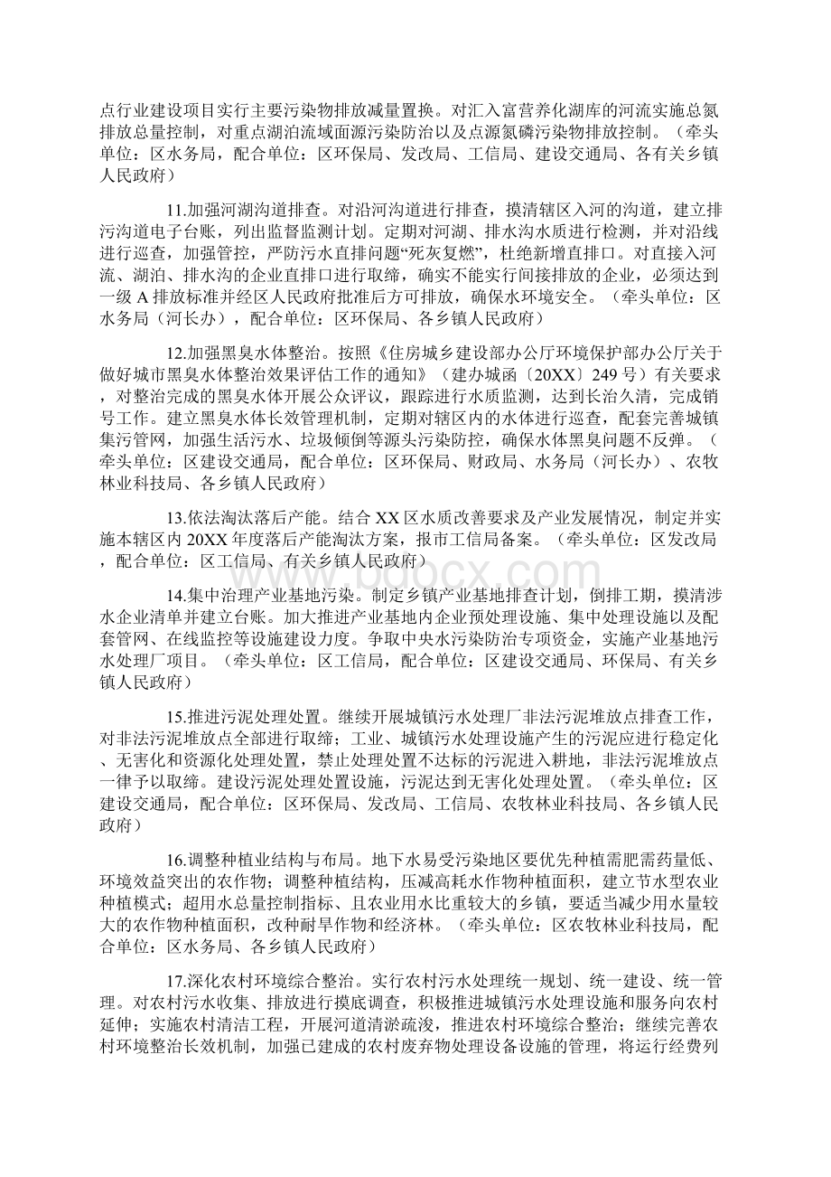 某某区环保工作实施方案Word格式文档下载.docx_第3页