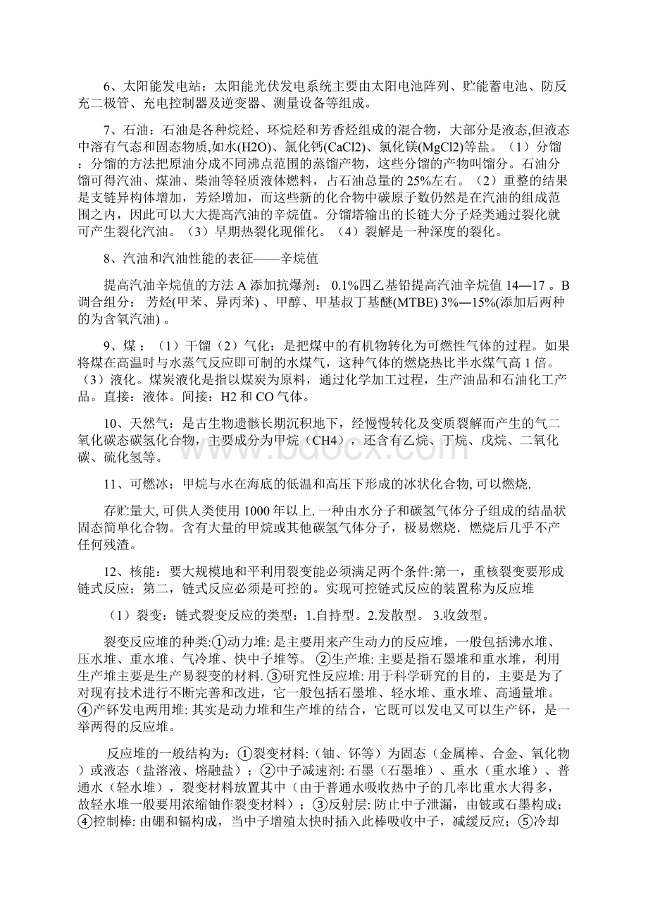 化学与社会重点分解.docx_第2页