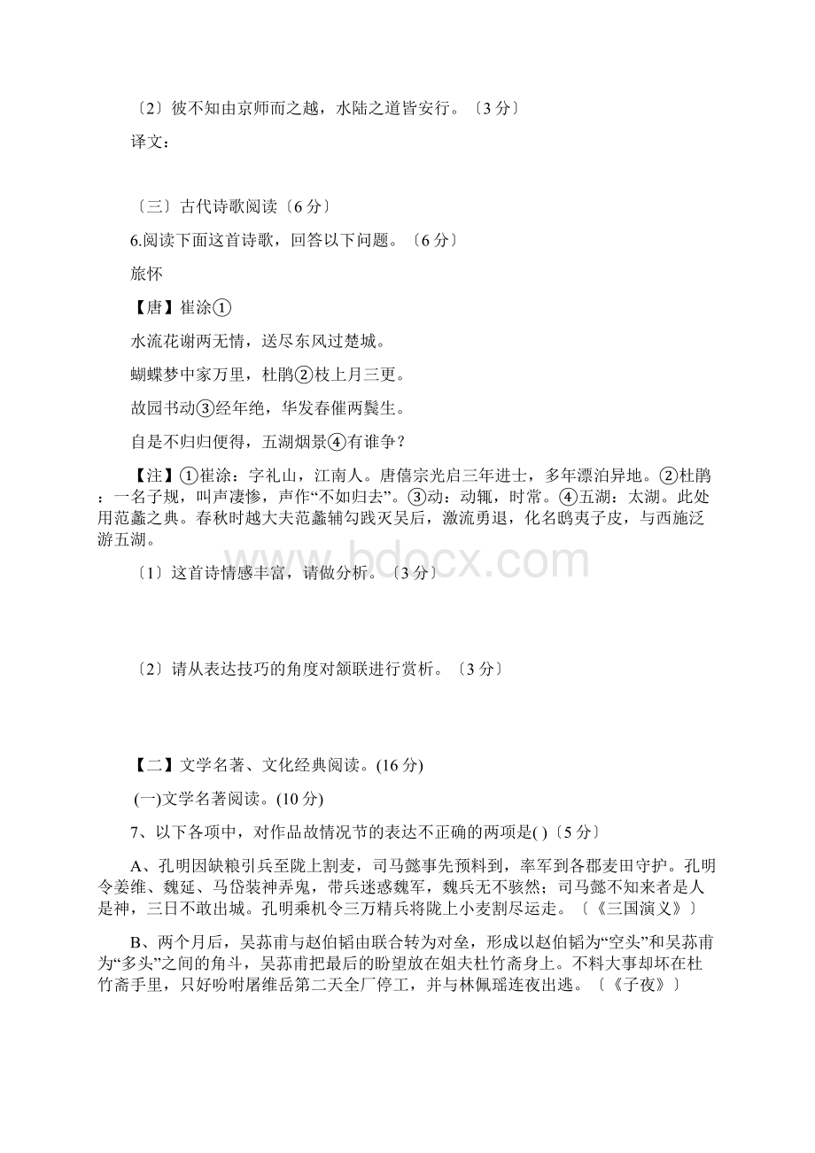 福建泉州一中高三五月重点考试语文.docx_第3页