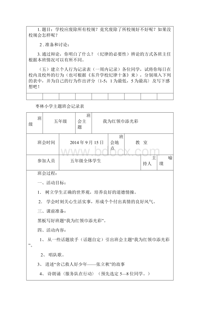 五年级主题班会记录.docx_第3页