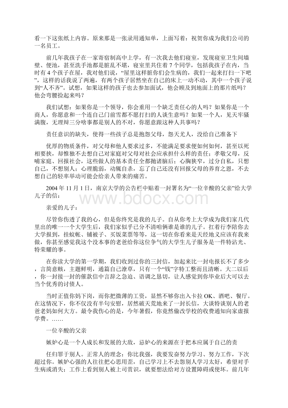 培养孩子的责任心是家长义不容辞的责任文档格式.docx_第2页