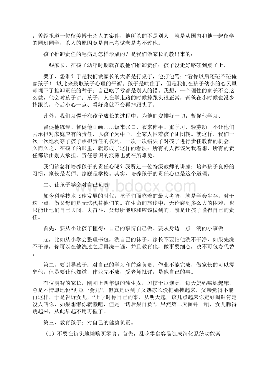 培养孩子的责任心是家长义不容辞的责任文档格式.docx_第3页