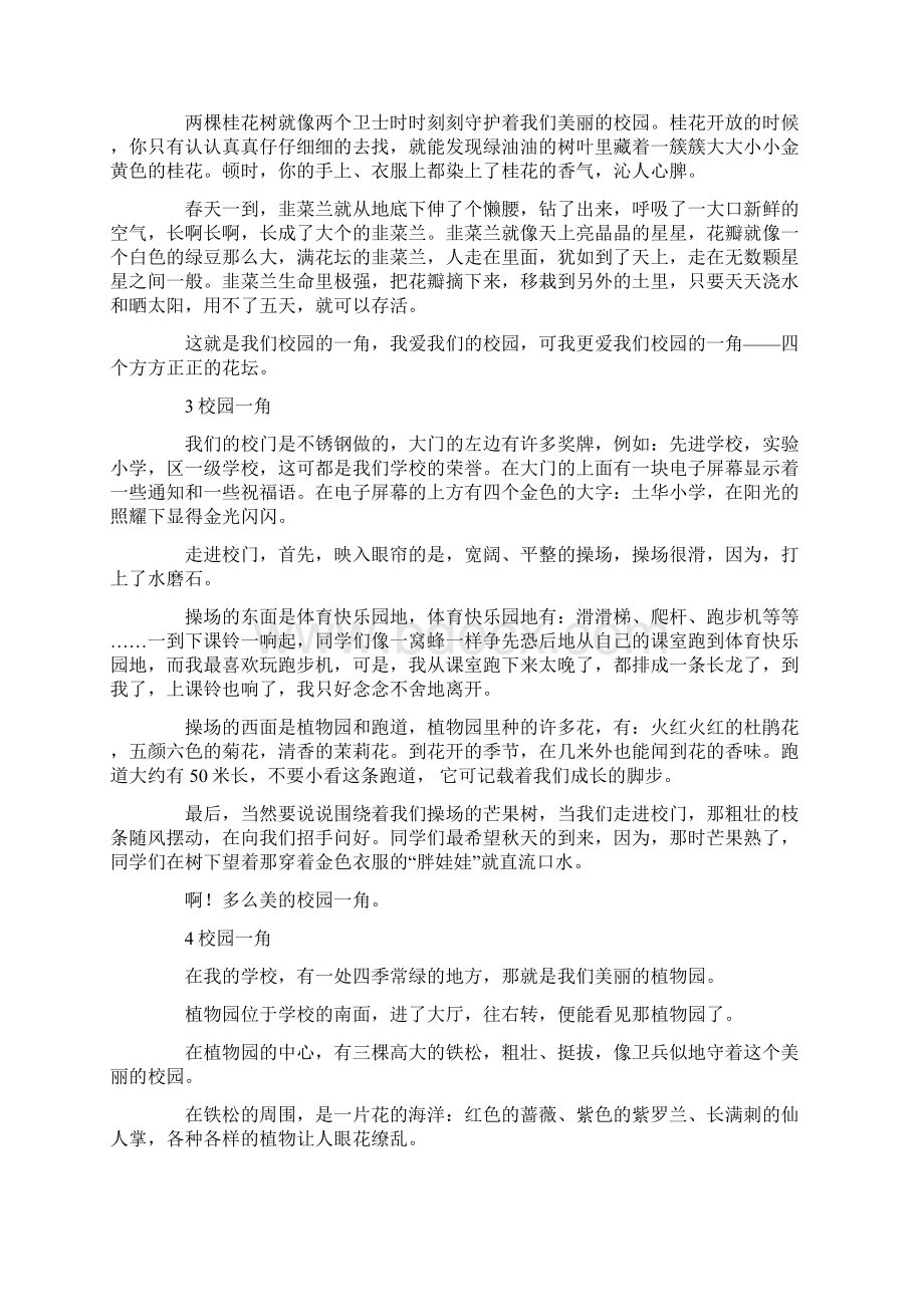 校园一角500字作文Word文档下载推荐.docx_第2页