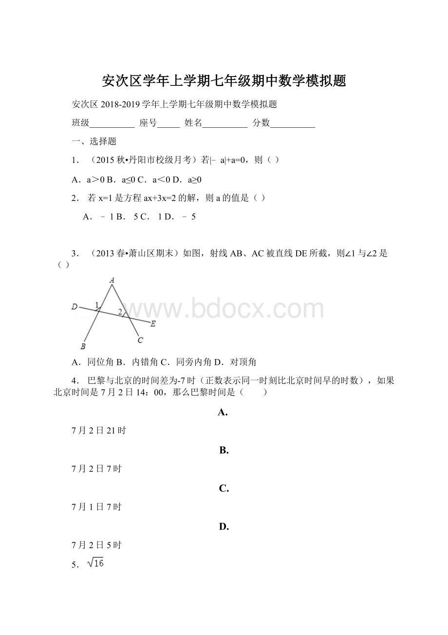 安次区学年上学期七年级期中数学模拟题.docx_第1页