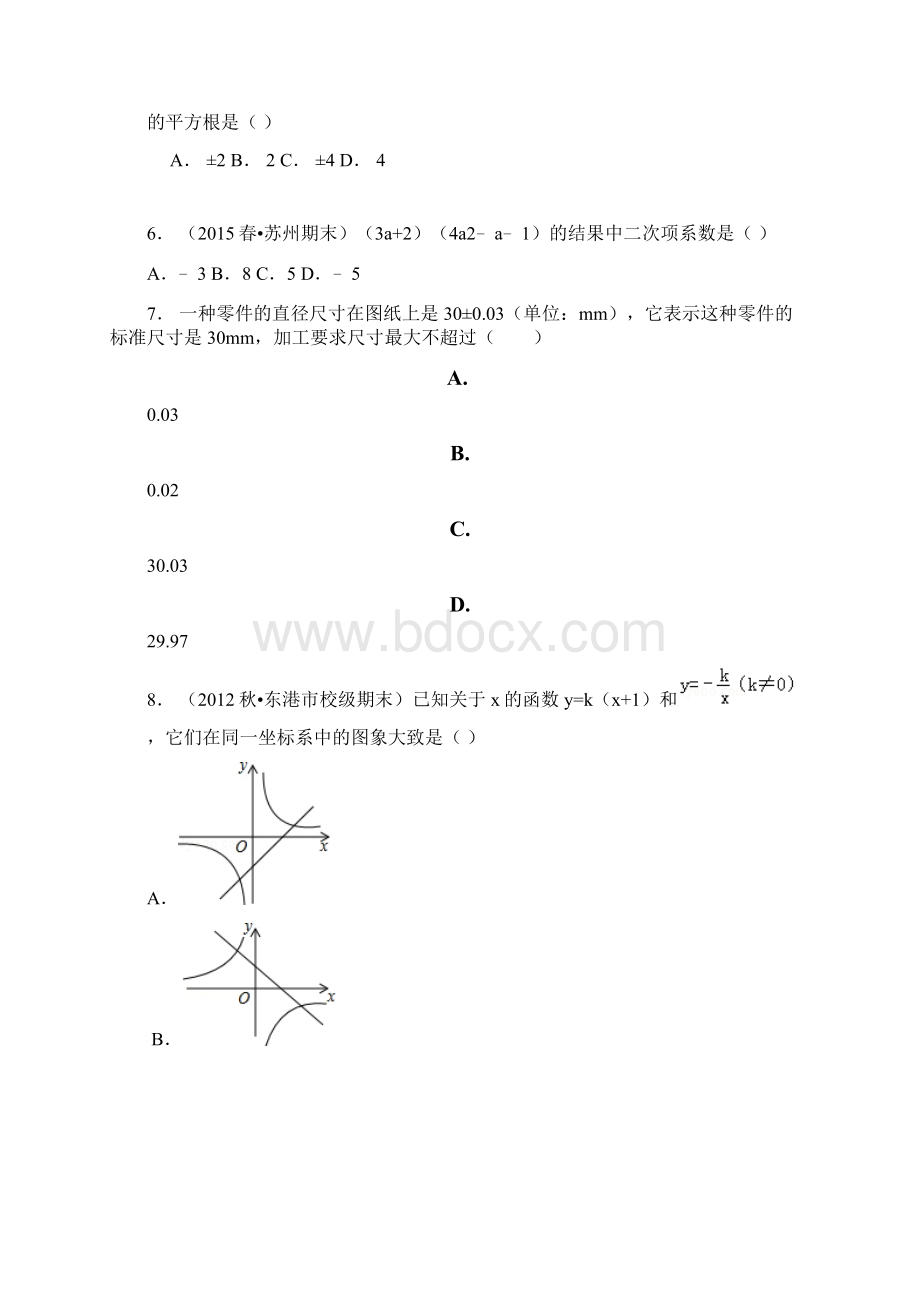 安次区学年上学期七年级期中数学模拟题.docx_第2页