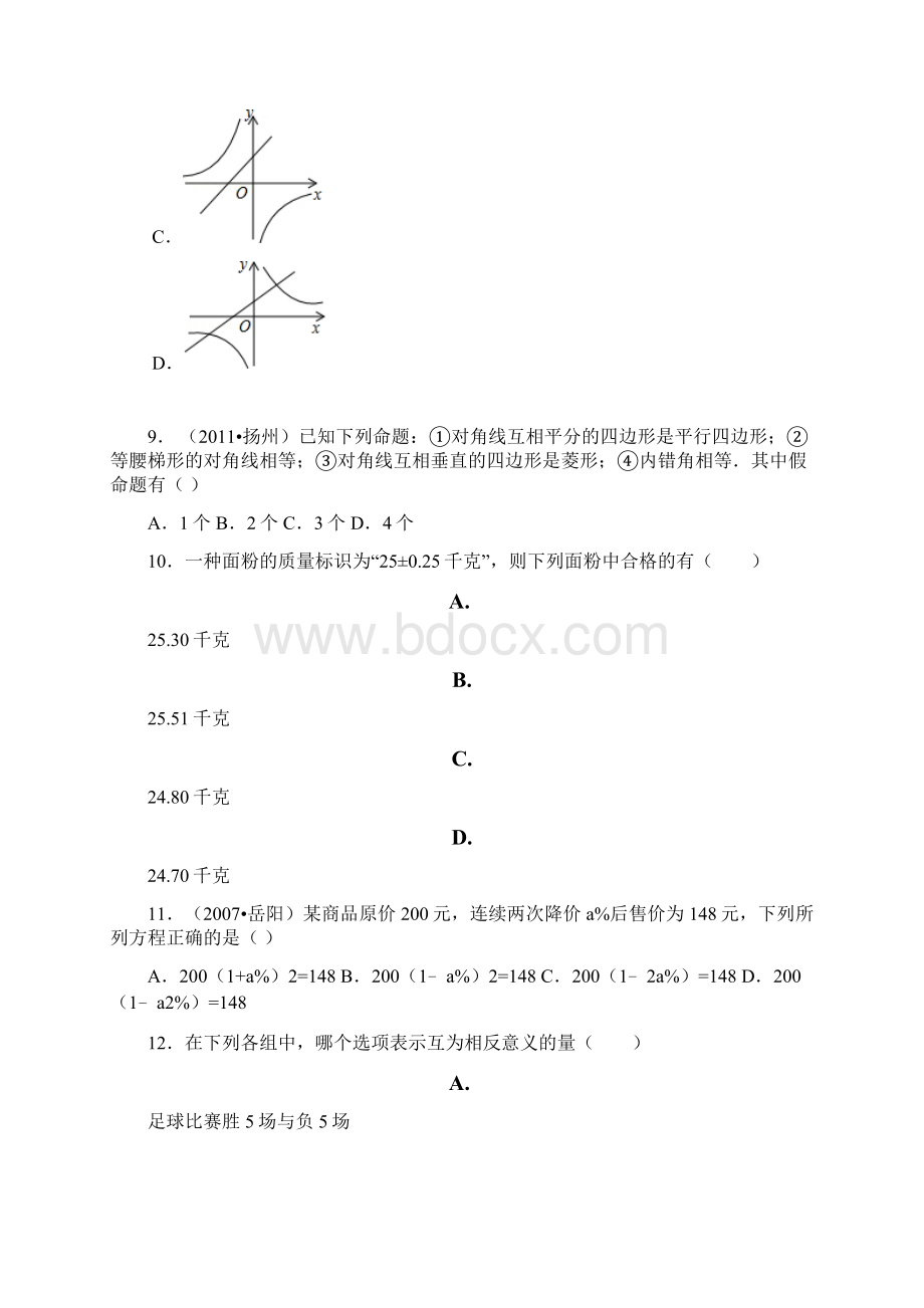 安次区学年上学期七年级期中数学模拟题.docx_第3页