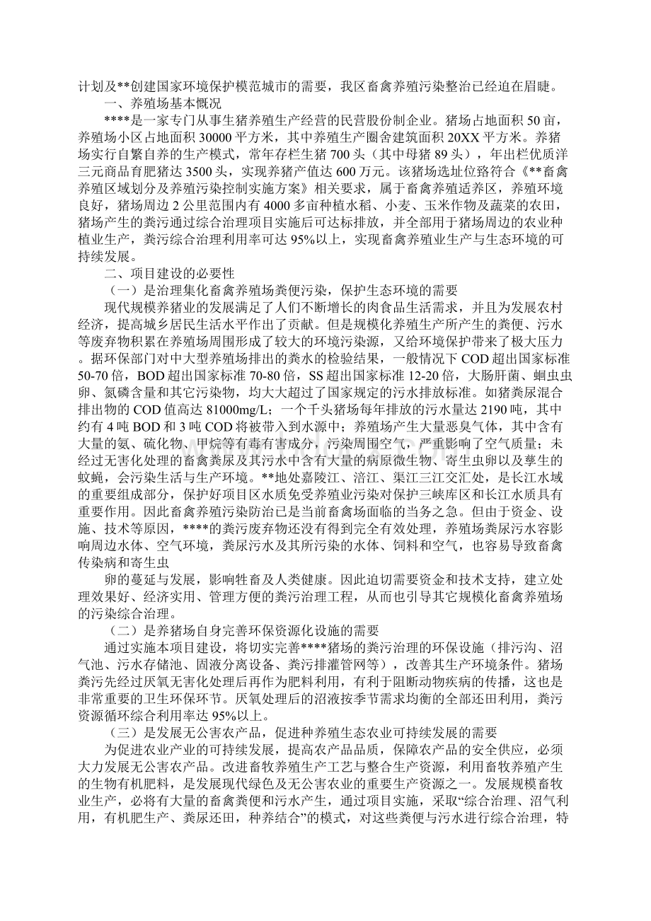 生态治理项目建议书.docx_第3页