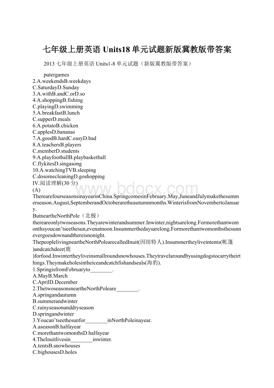 七年级上册英语Units18单元试题新版冀教版带答案Word文件下载.docx