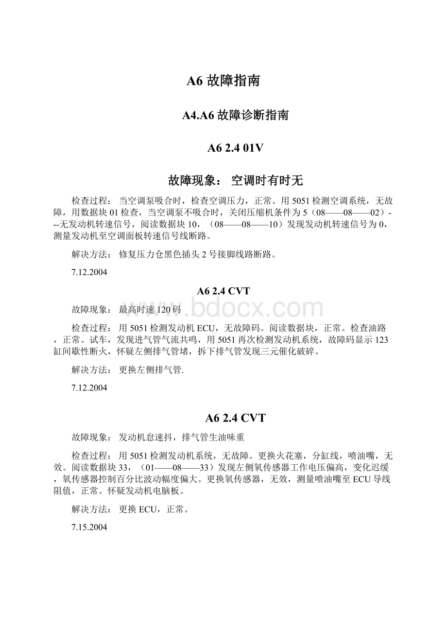 A6 故障指南Word文件下载.docx_第1页