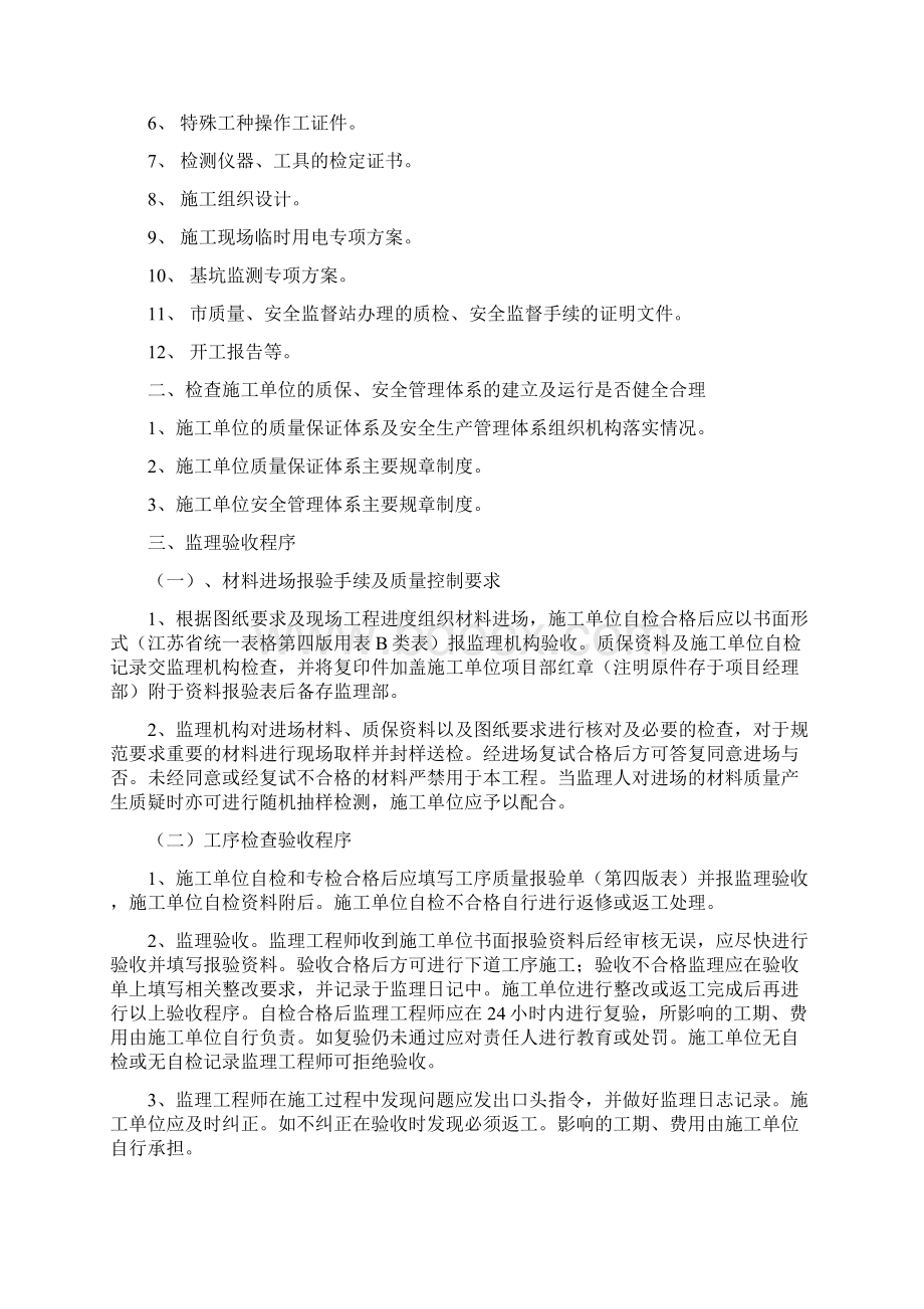 深基坑支护监理实施细则.docx_第3页