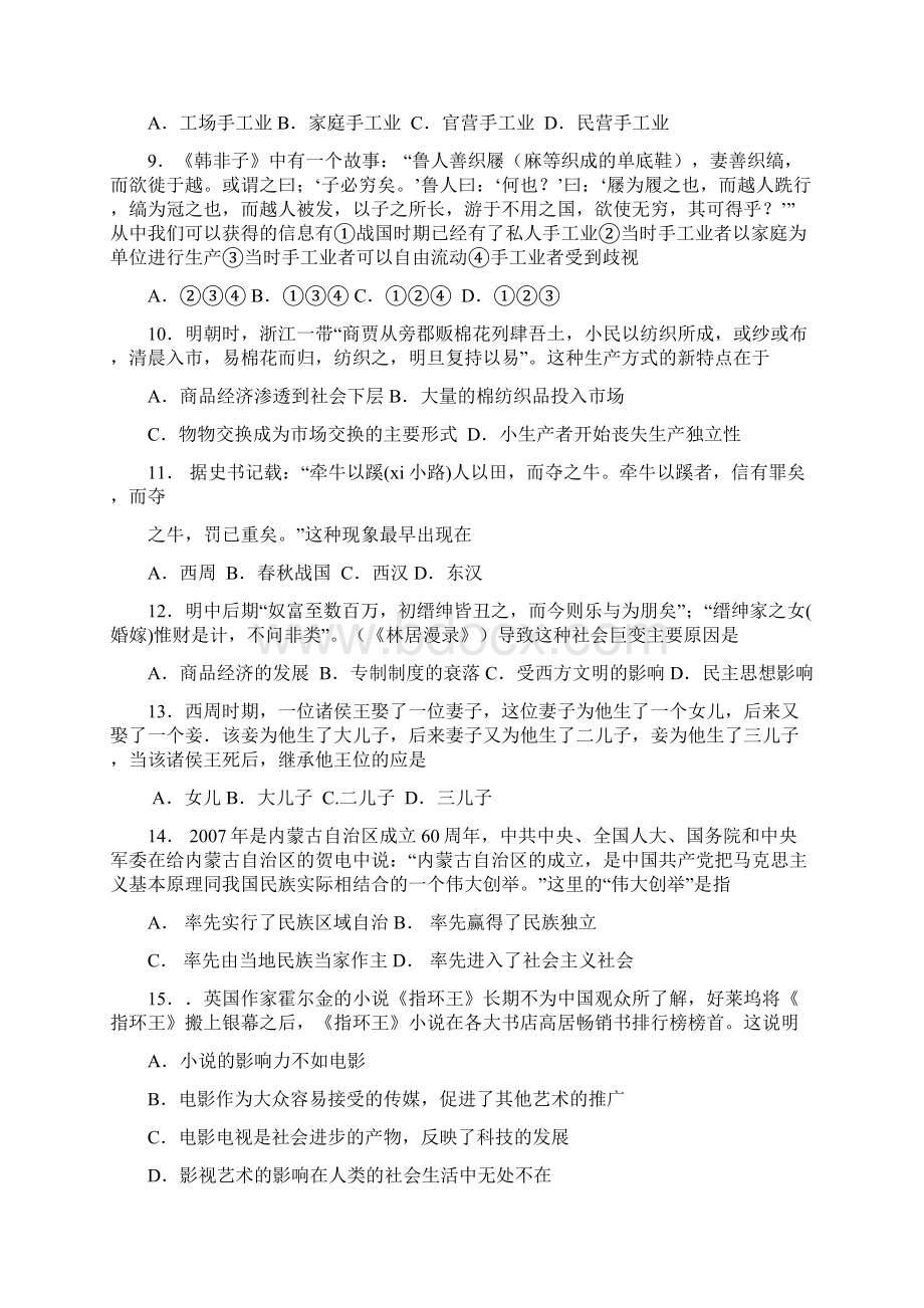 140道材料选择题Word文件下载.docx_第2页