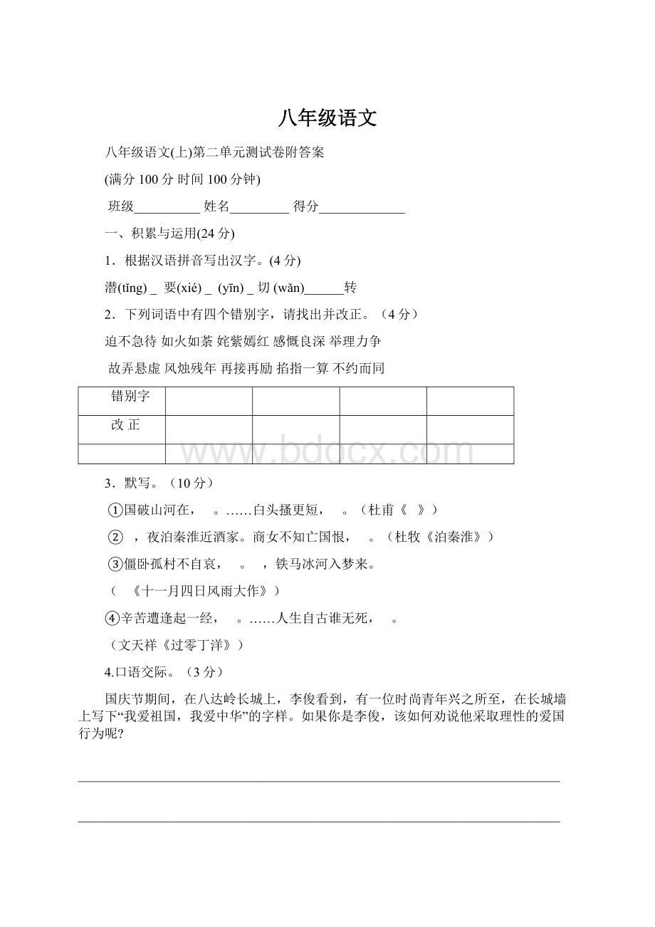 八年级语文Word文件下载.docx