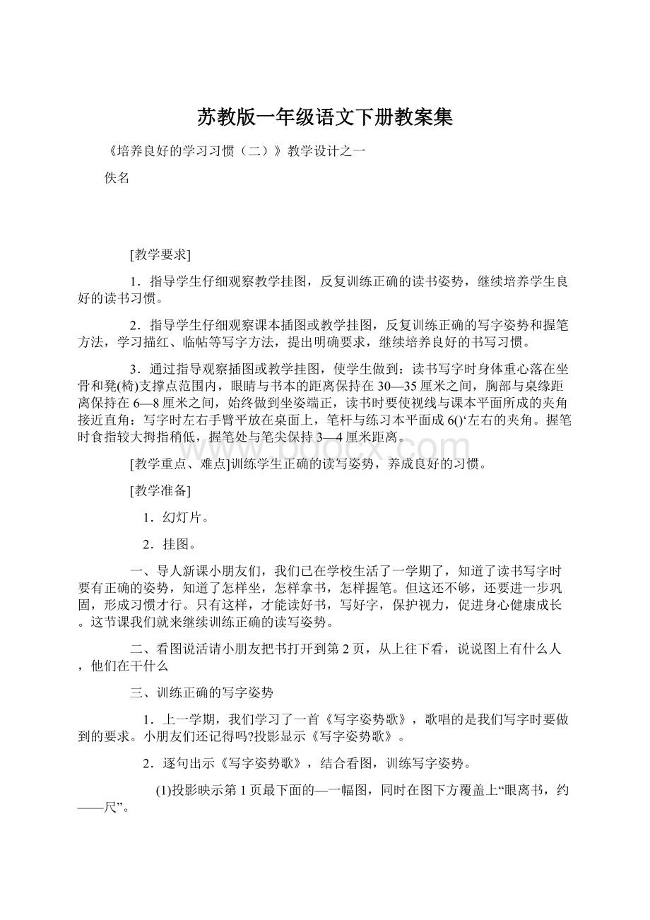 苏教版一年级语文下册教案集.docx