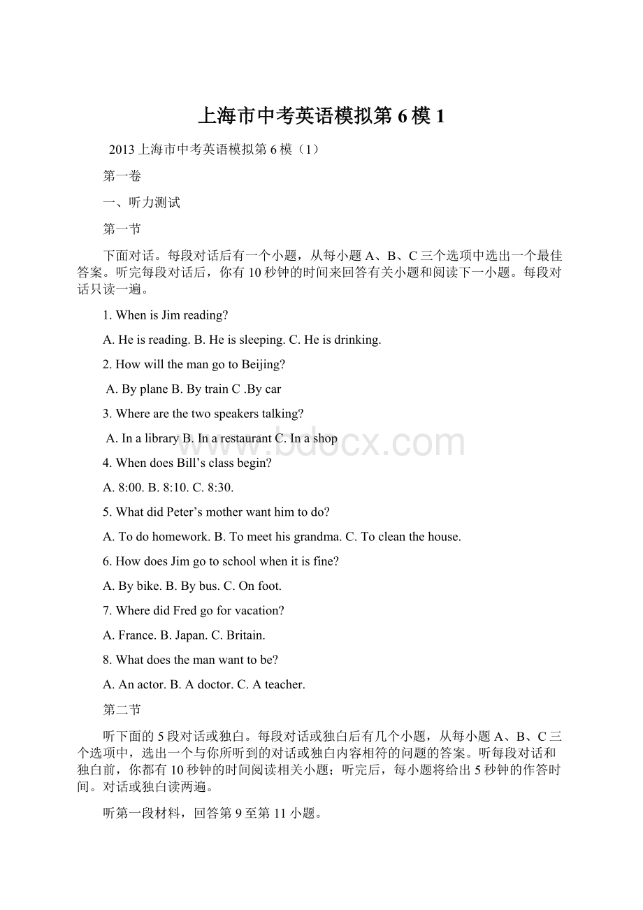 上海市中考英语模拟第6模1Word文档下载推荐.docx