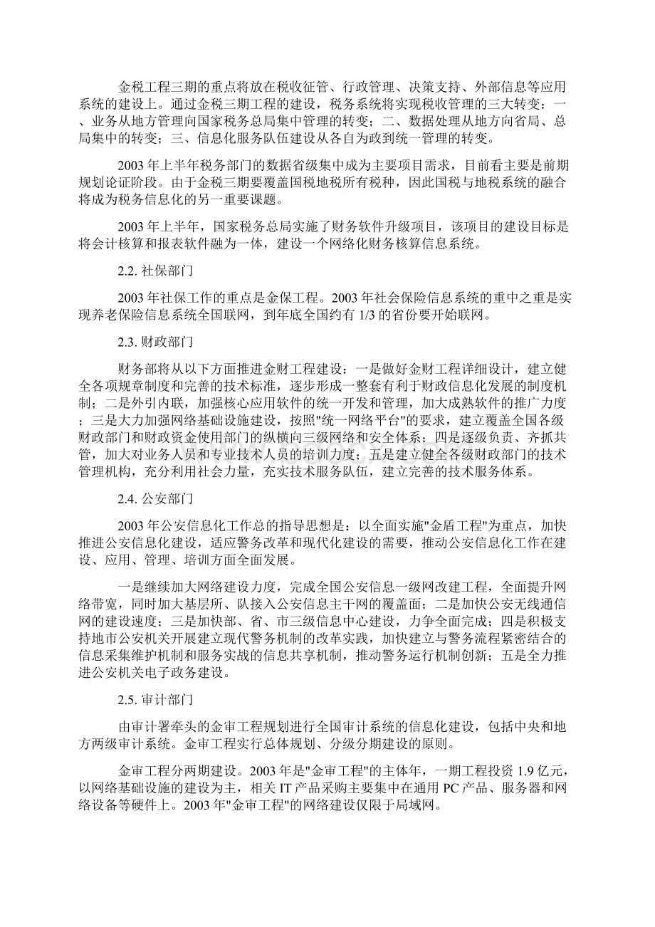 中国政府机构IT应用与市场研究报告.docx_第2页