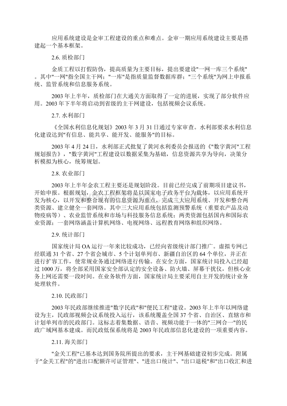 中国政府机构IT应用与市场研究报告.docx_第3页