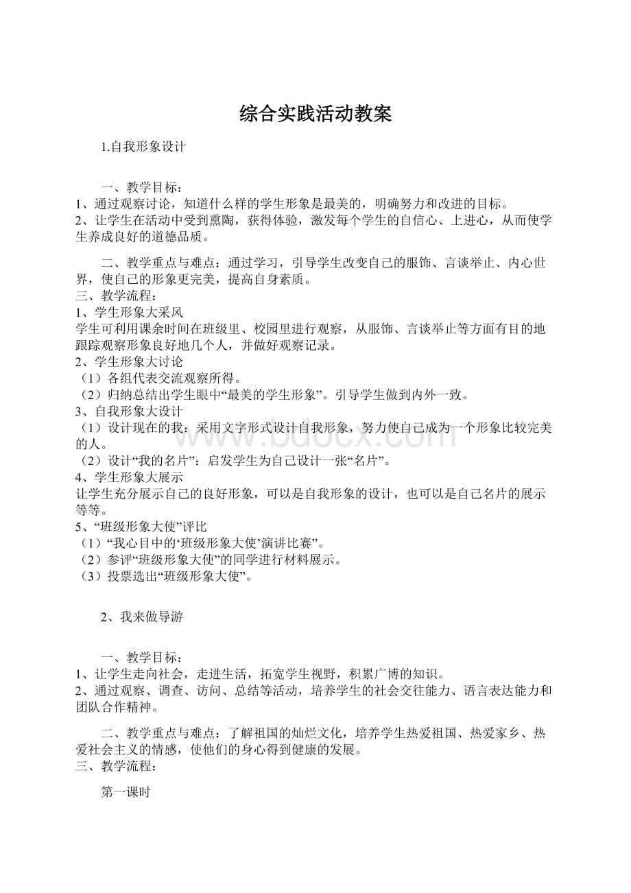 综合实践活动教案.docx_第1页