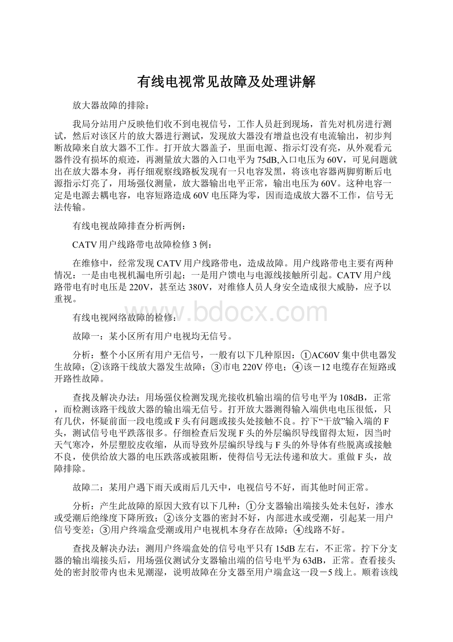 有线电视常见故障及处理讲解.docx_第1页