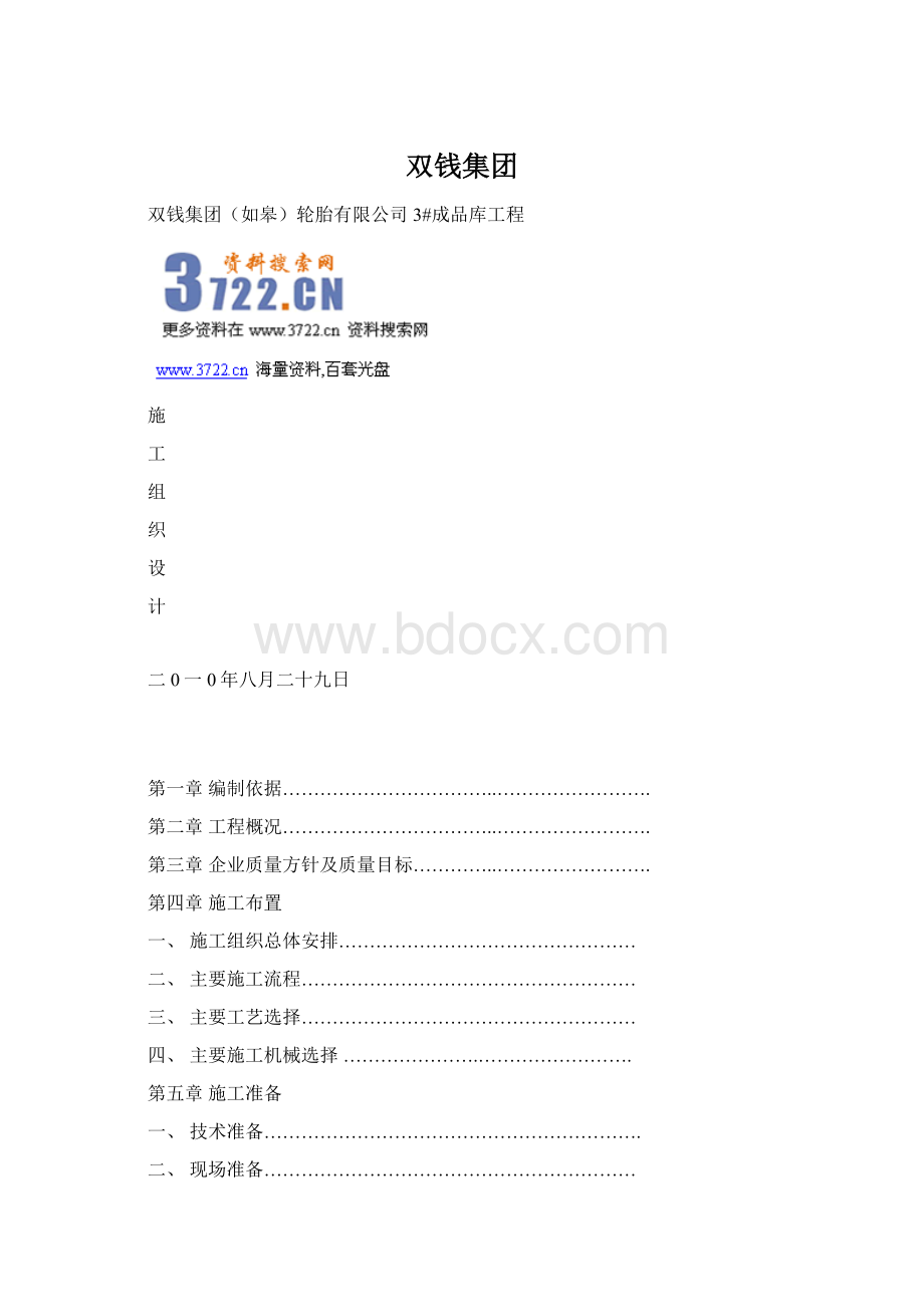 双钱集团Word格式.docx_第1页