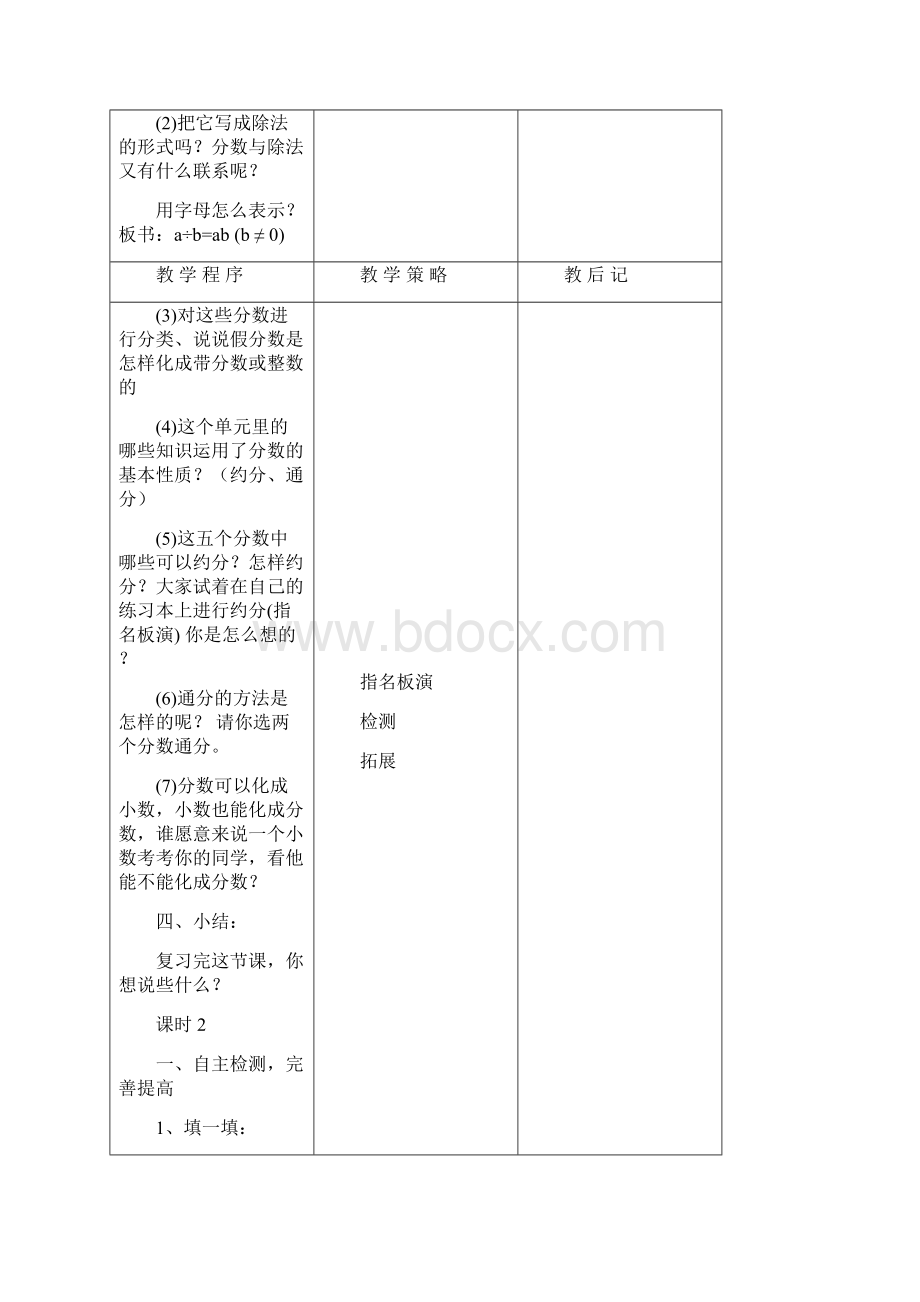 人教版小学五年级下学期数学总复习教案Word文档下载推荐.docx_第3页