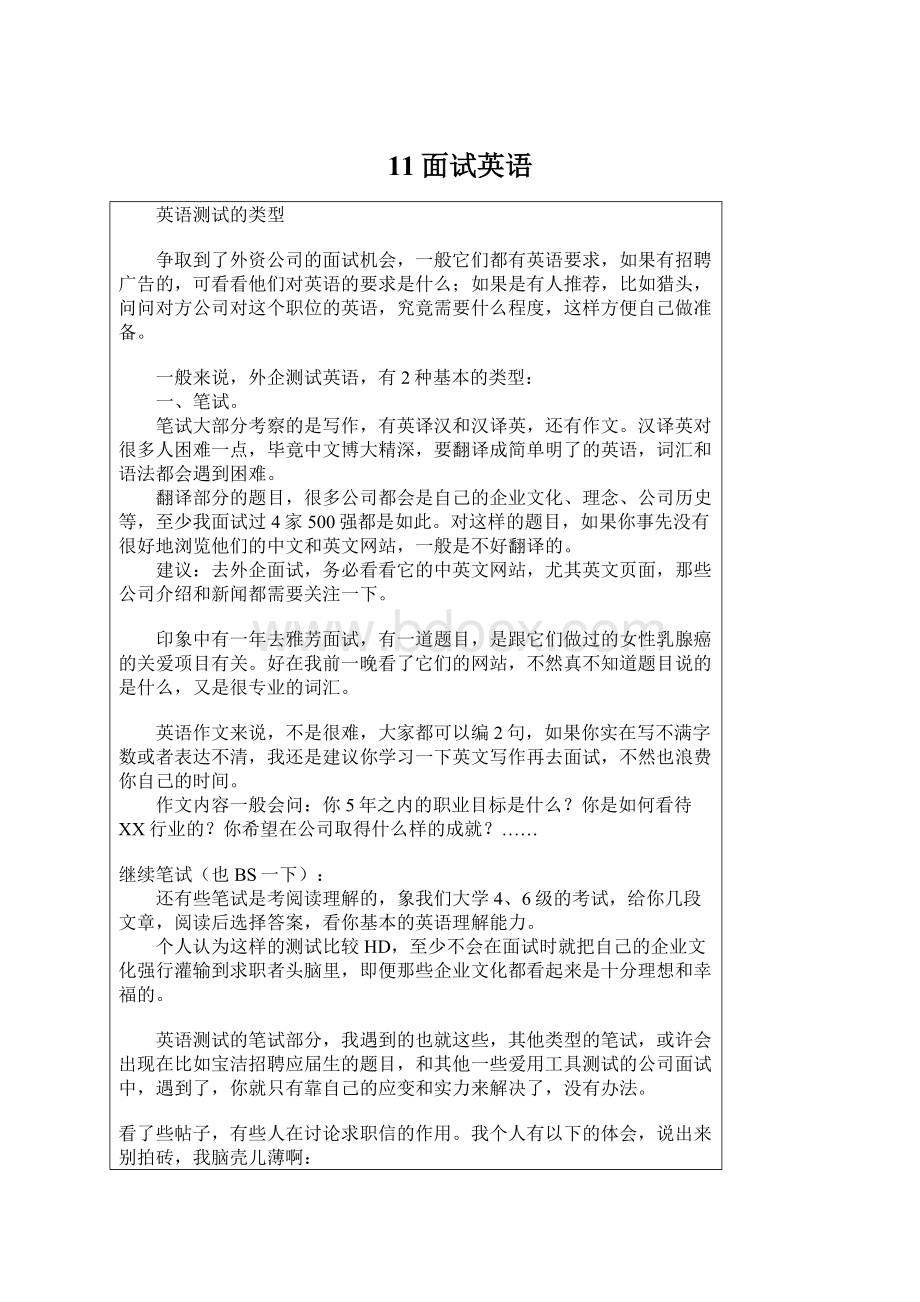 11面试英语文档格式.docx_第1页