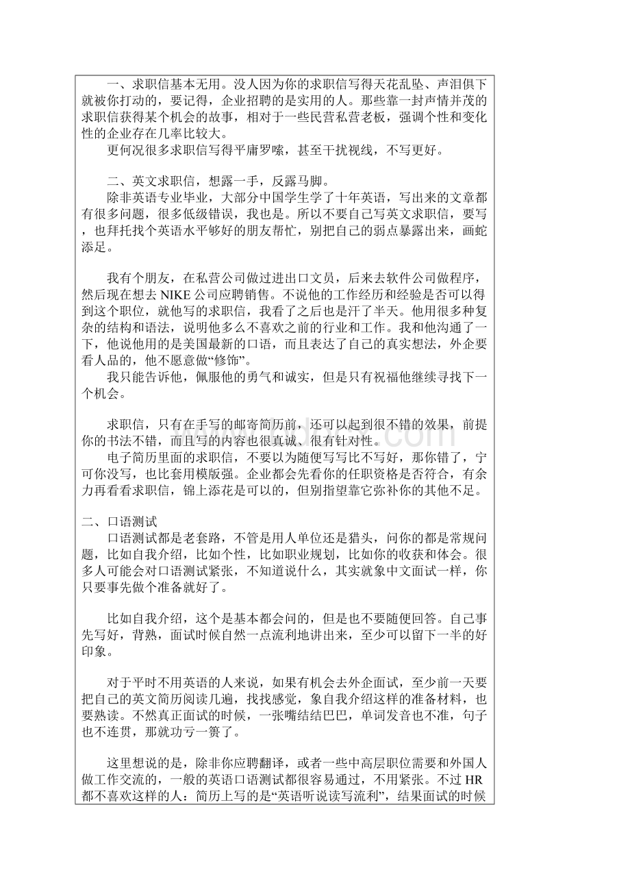 11面试英语文档格式.docx_第2页